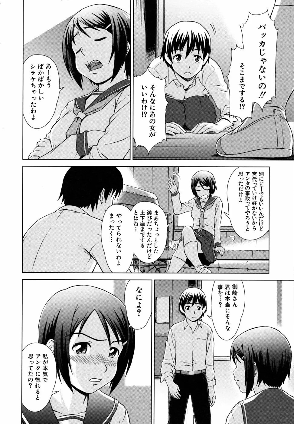 委員長の恋人 146ページ