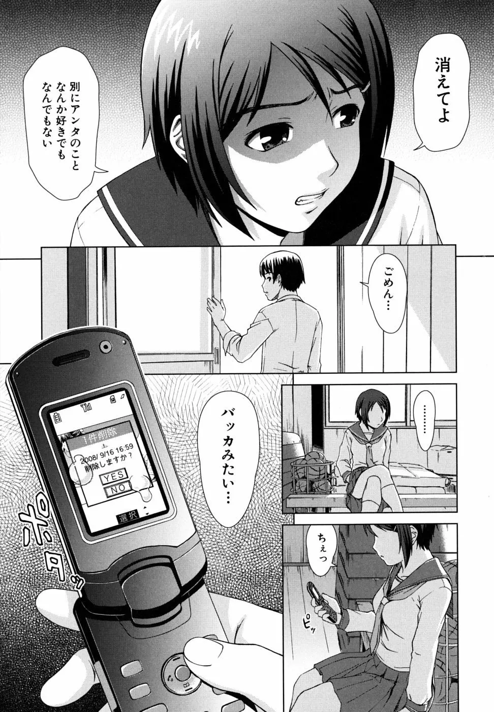 委員長の恋人 147ページ