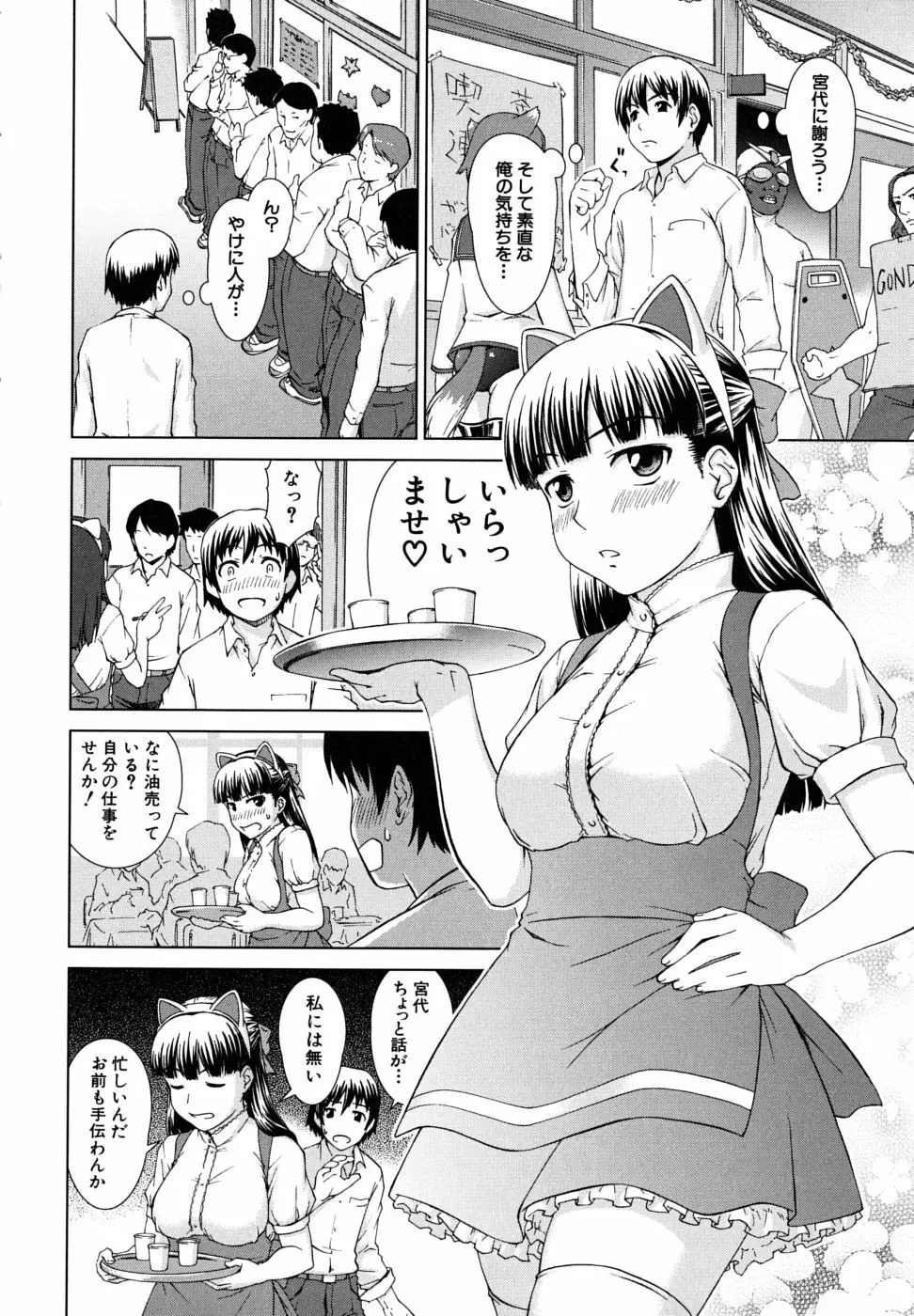 委員長の恋人 148ページ