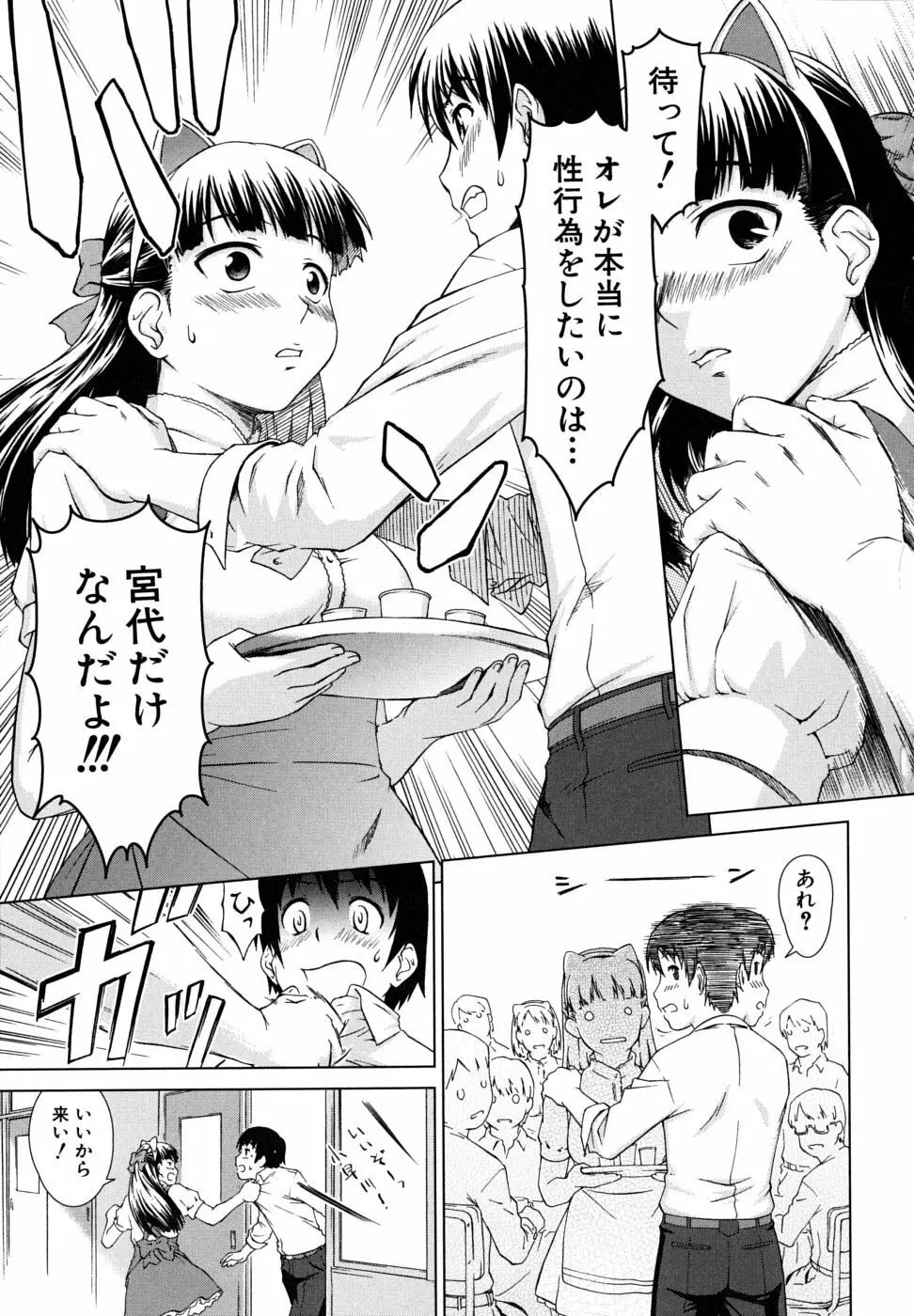 委員長の恋人 149ページ