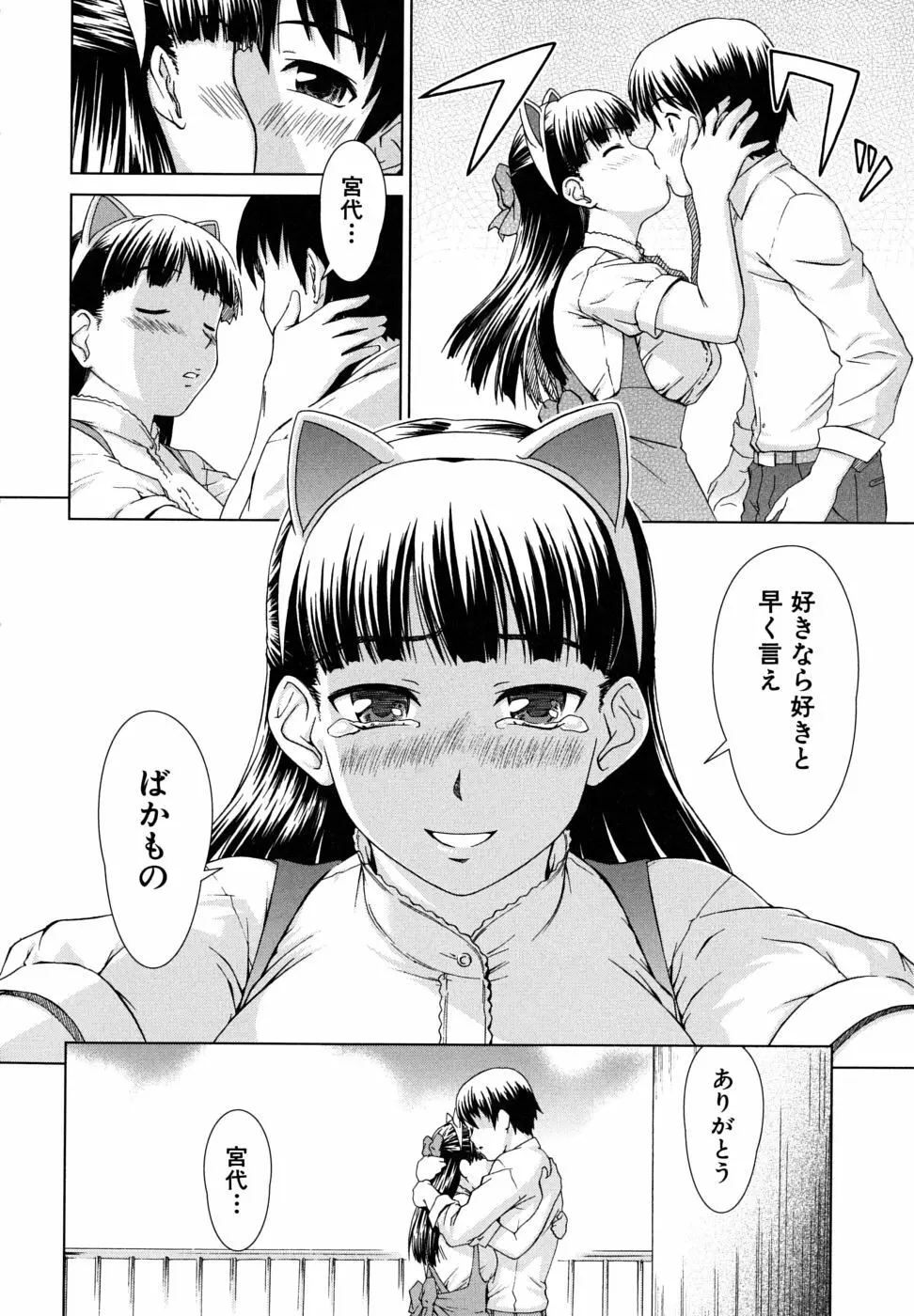 委員長の恋人 152ページ