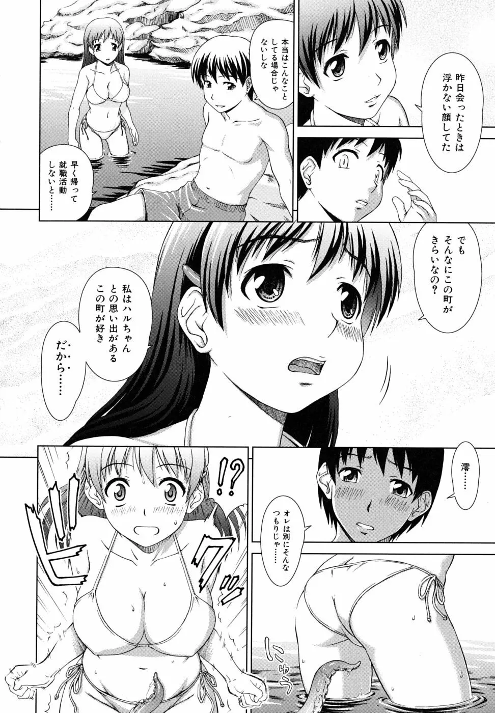 委員長の恋人 16ページ