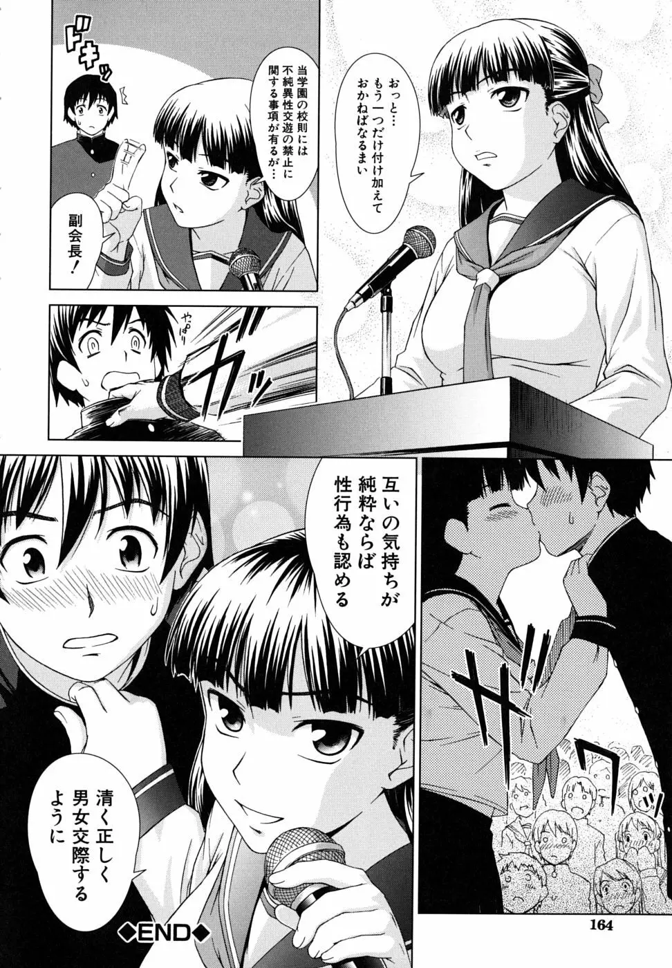 委員長の恋人 166ページ