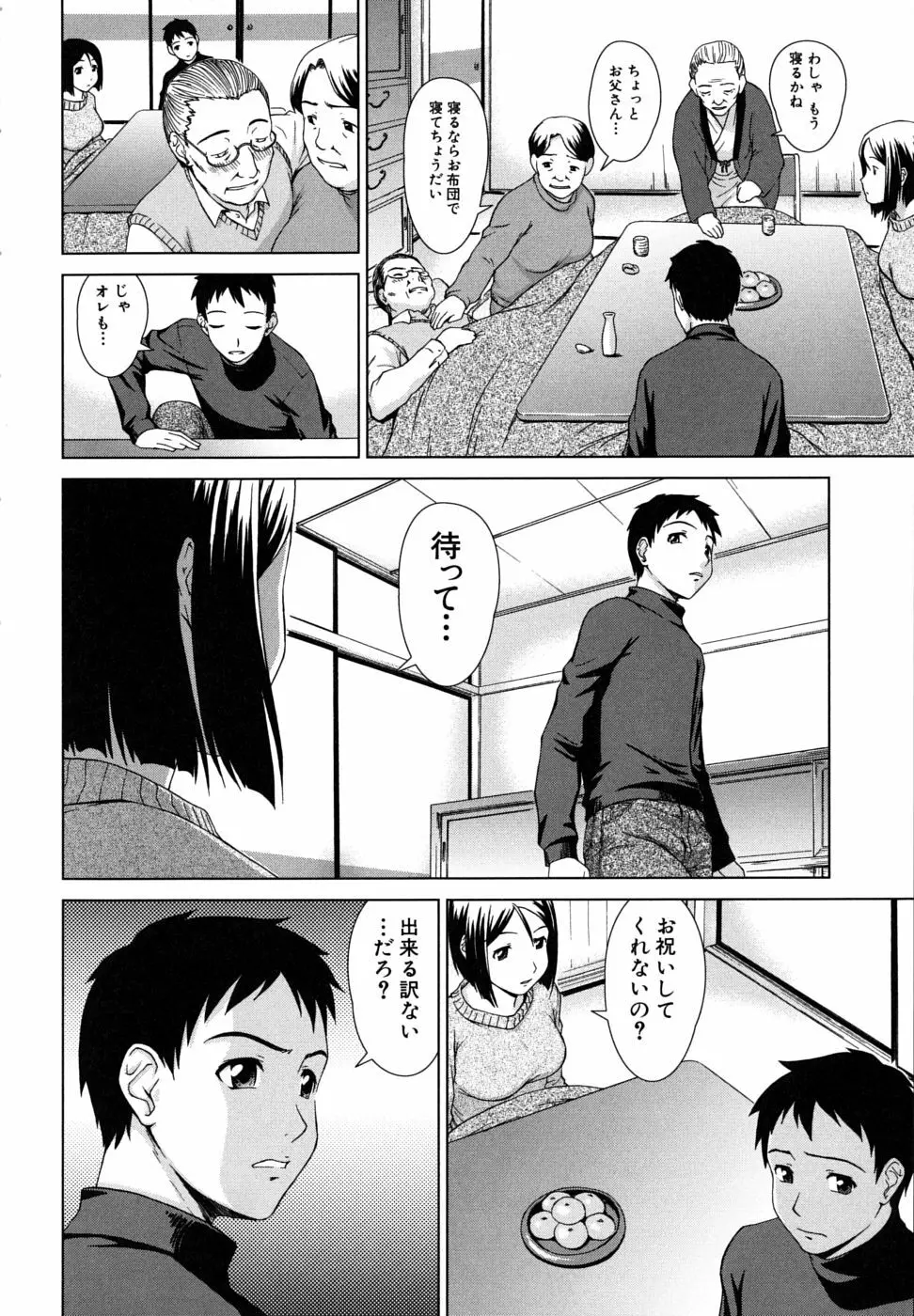 委員長の恋人 172ページ