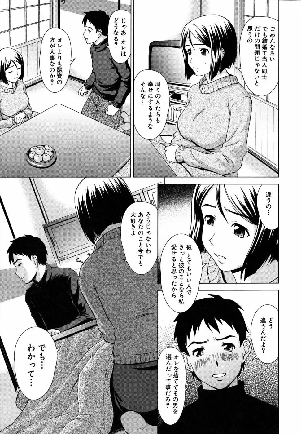 委員長の恋人 173ページ