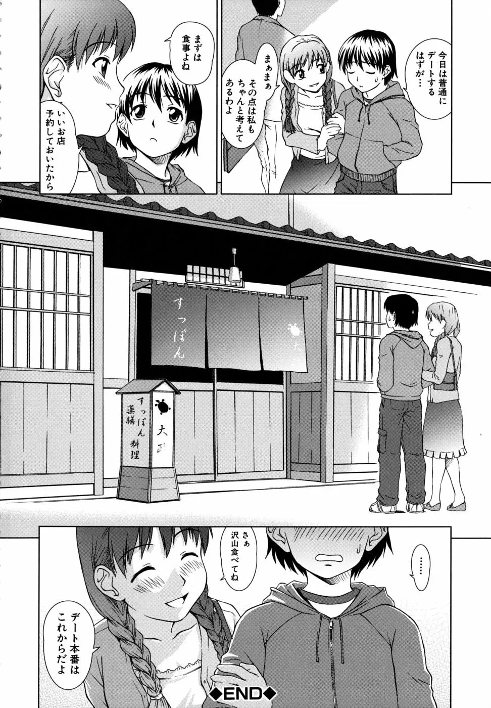 委員長の恋人 206ページ