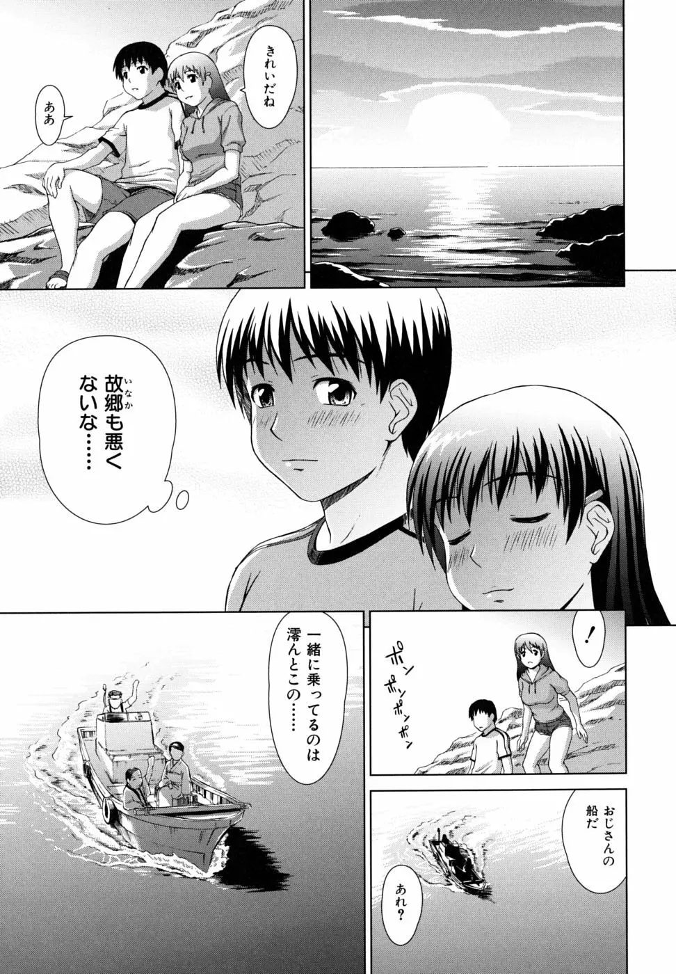 委員長の恋人 31ページ