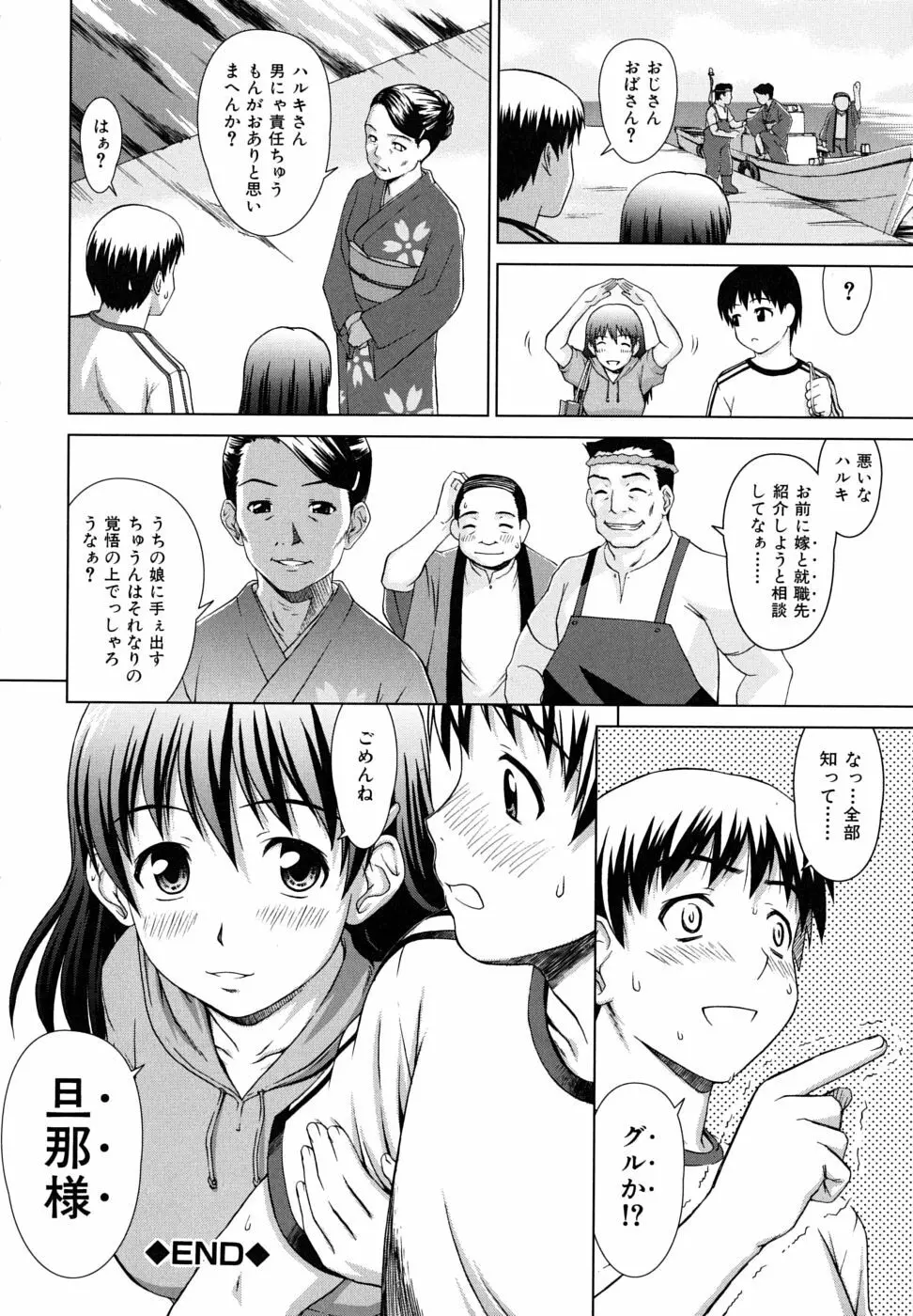 委員長の恋人 32ページ