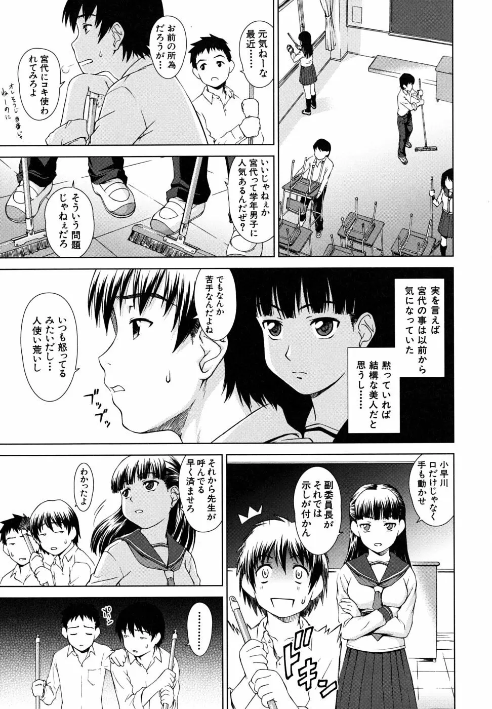 委員長の恋人 61ページ