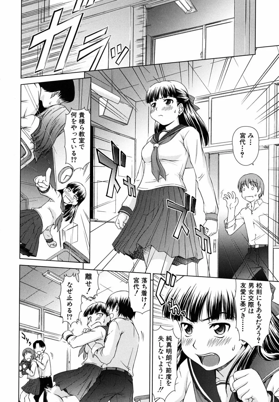 委員長の恋人 64ページ