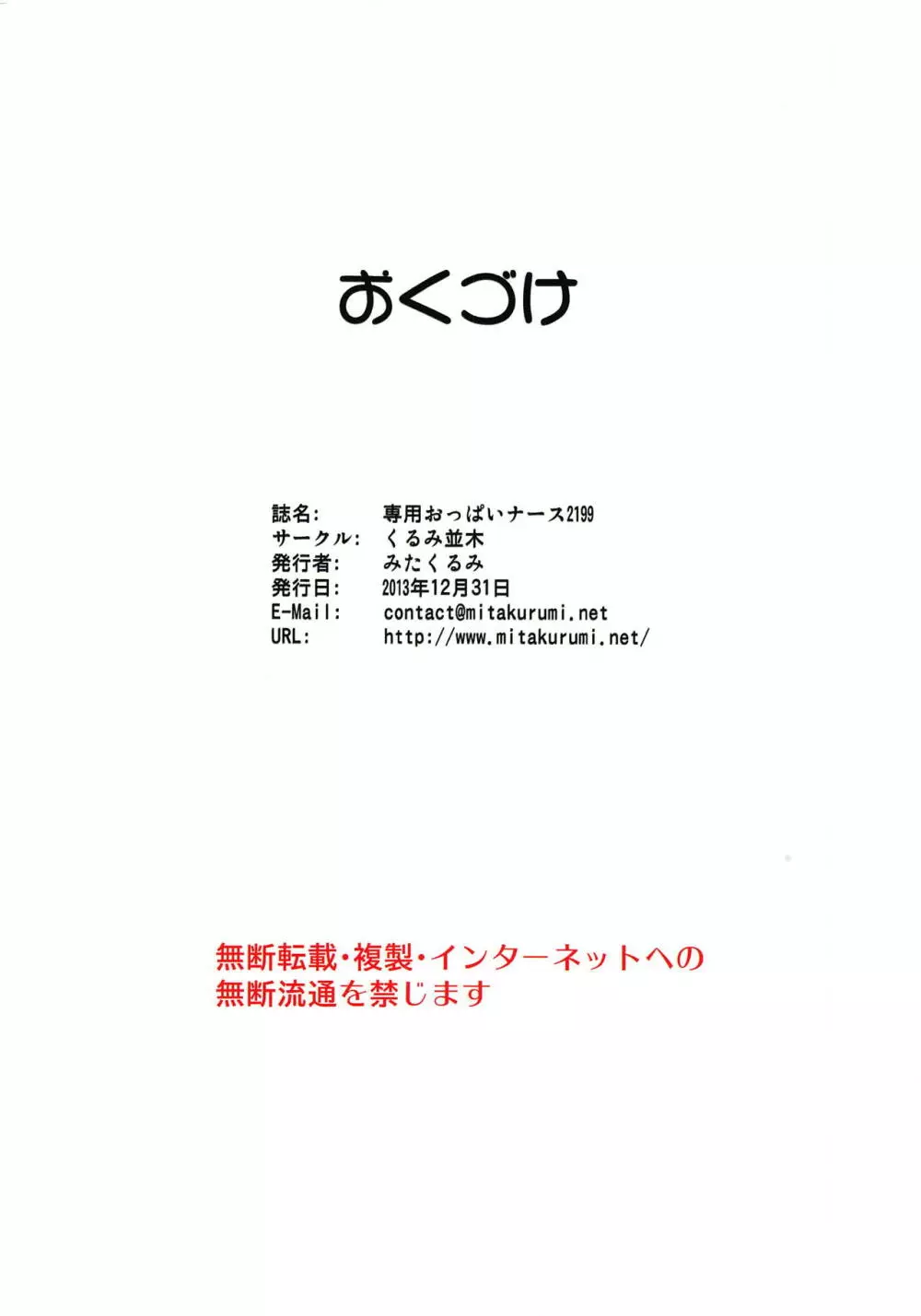 専用おっぱいナース2199 20ページ