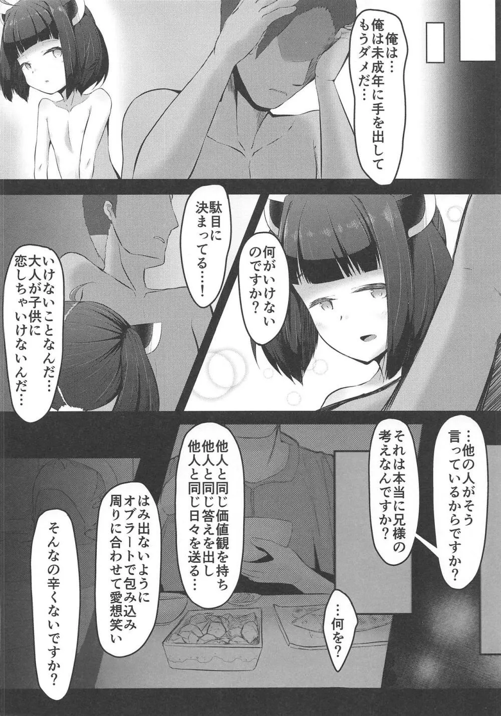 いつもの中にある日常 17ページ