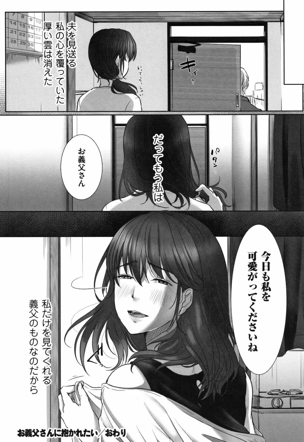 堕妻 人妻という仮面を剥がされて-。+ 4Pリーフレット 103ページ