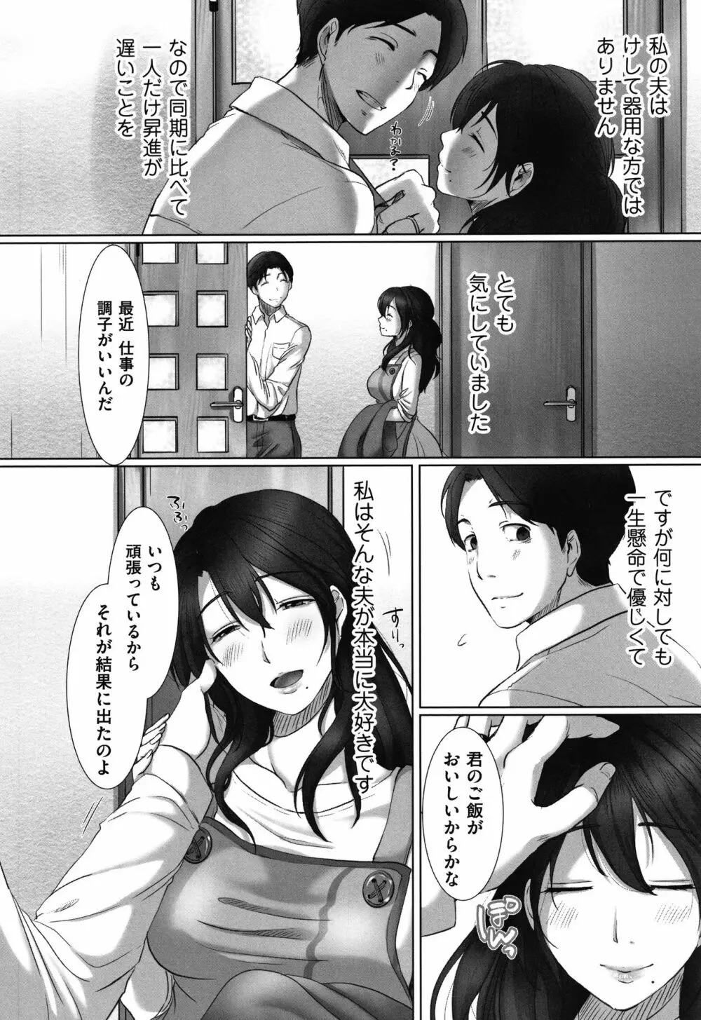 堕妻 人妻という仮面を剥がされて-。+ 4Pリーフレット 105ページ