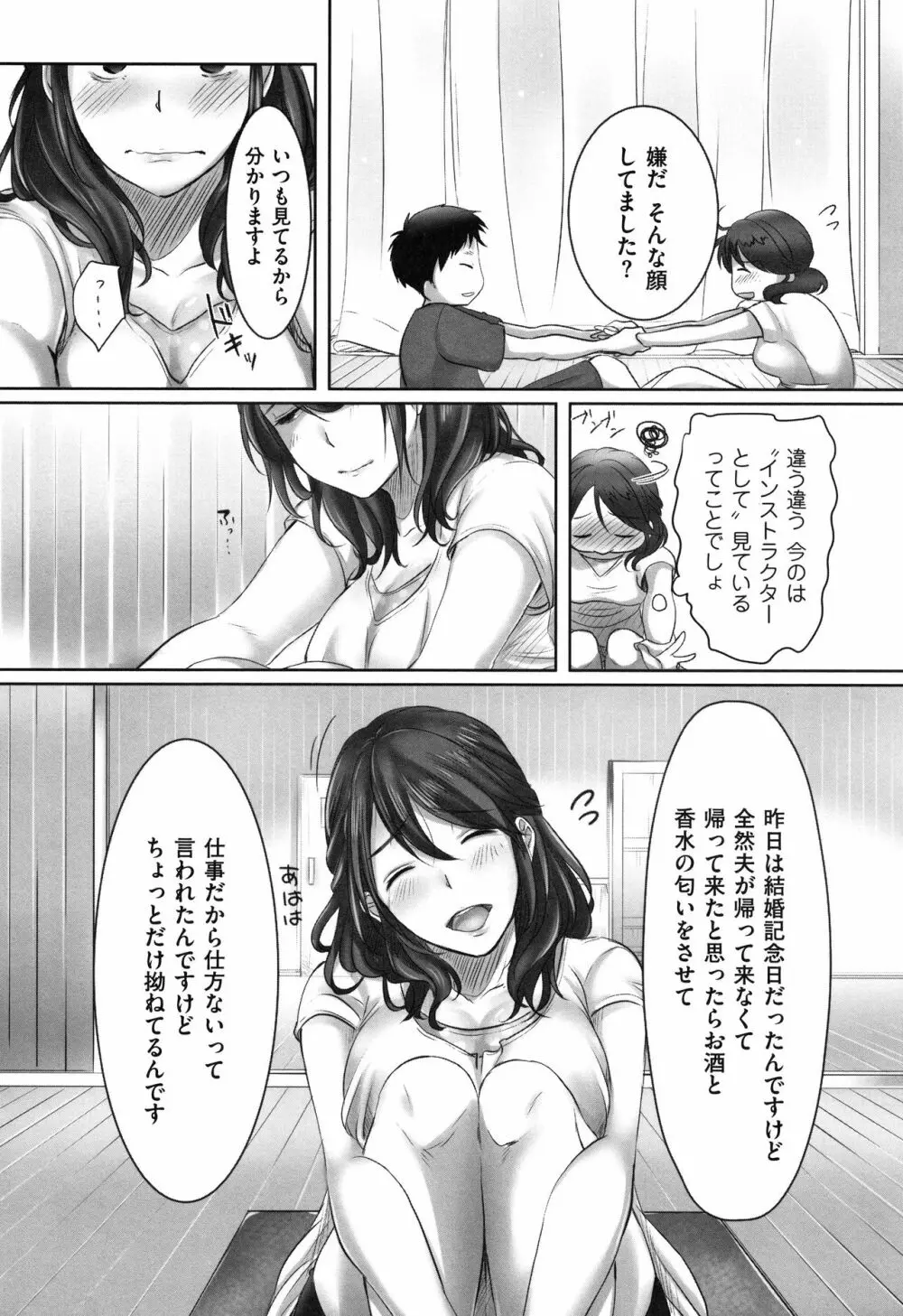 堕妻 人妻という仮面を剥がされて-。+ 4Pリーフレット 11ページ