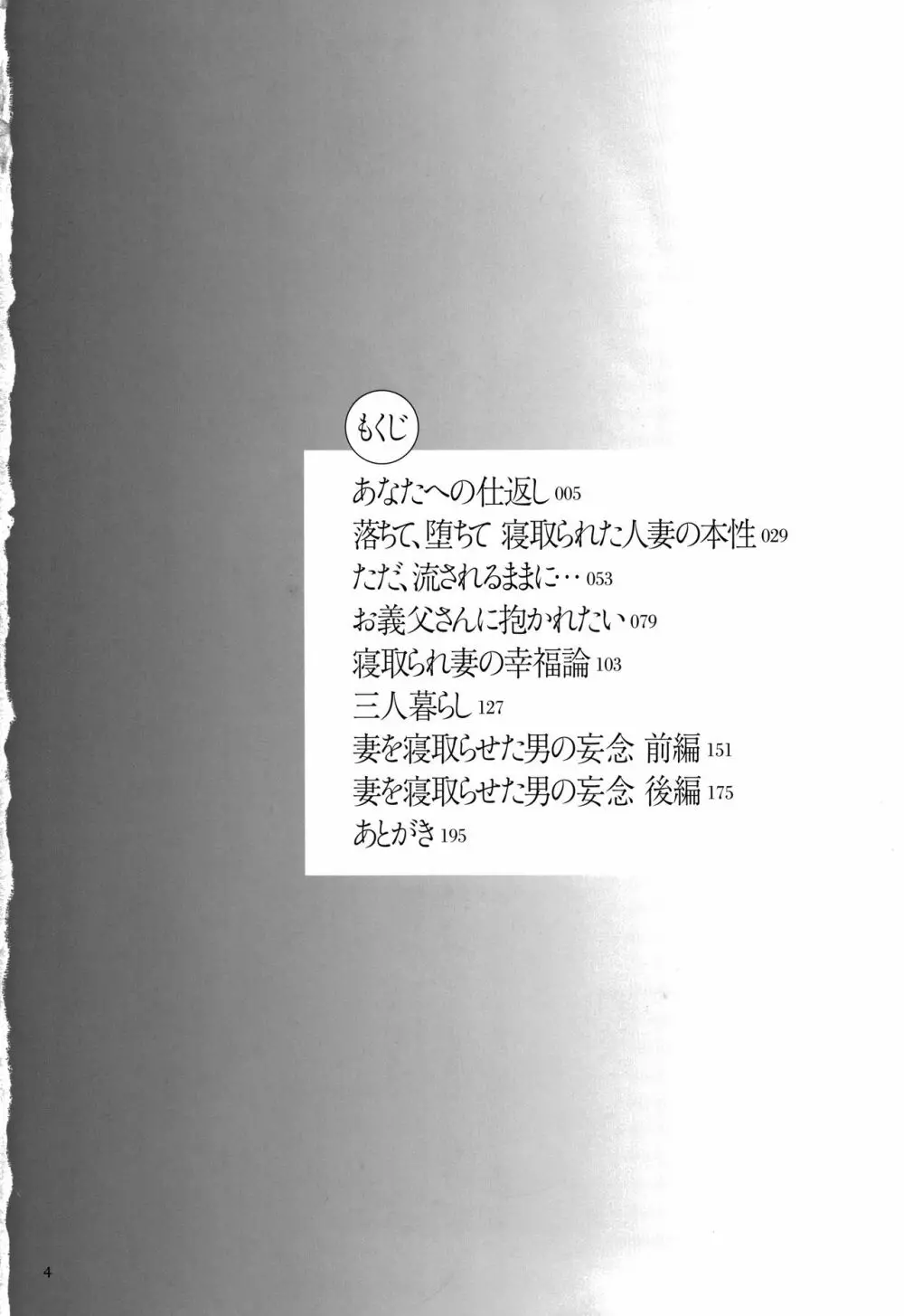 堕妻 人妻という仮面を剥がされて-。+ 4Pリーフレット 5ページ