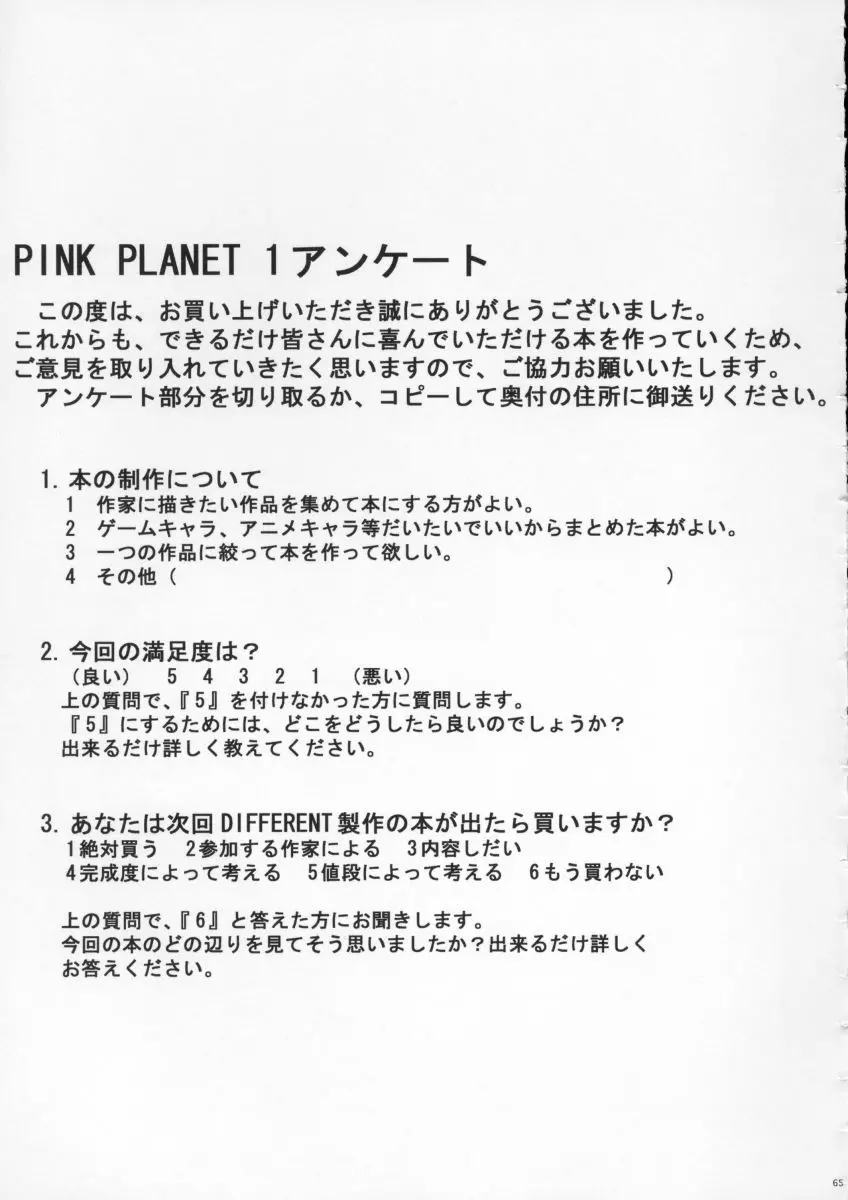 桃色惑星 PINK★PLANET 64ページ