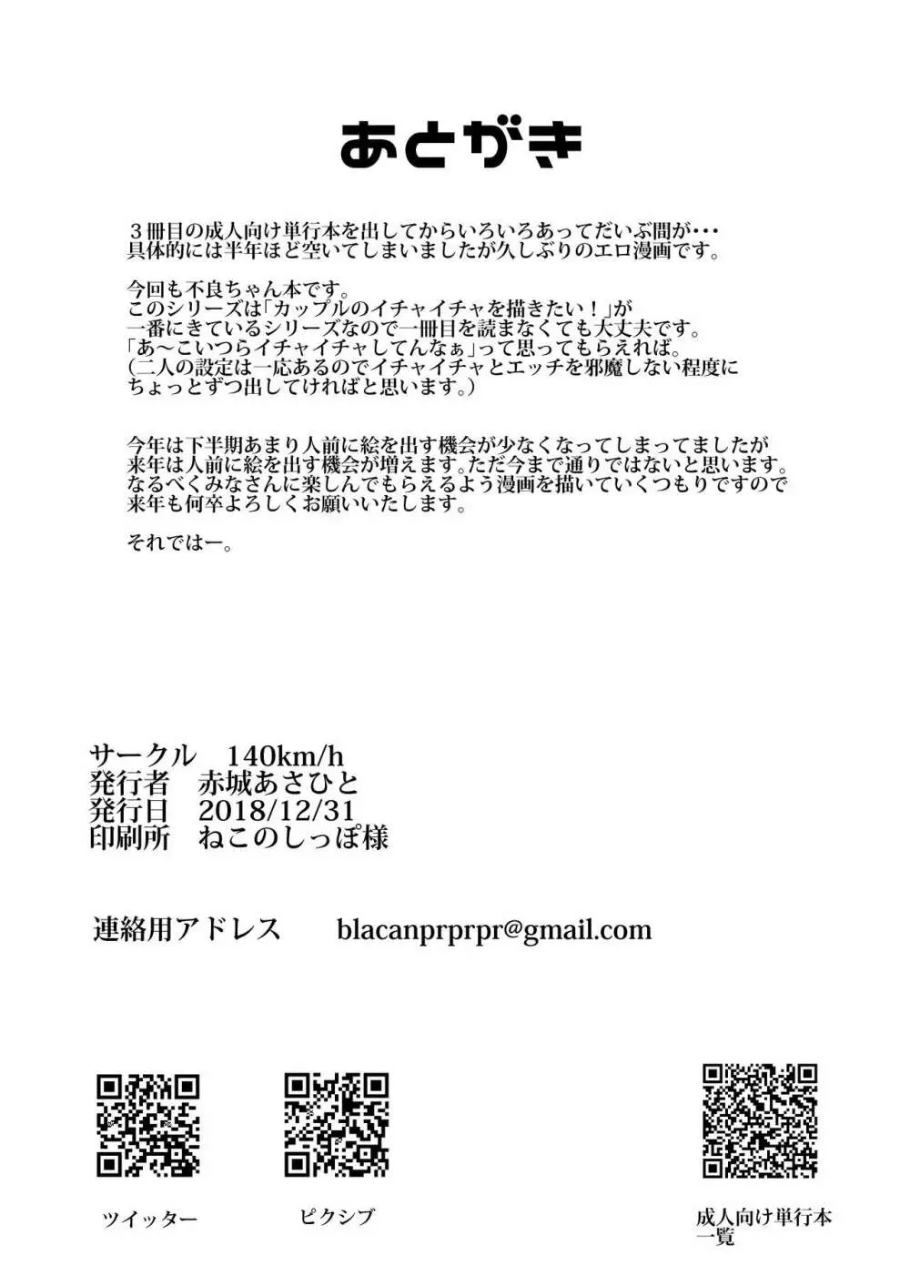 不良ちゃんとコタツでヌクヌクする大晦日。 28ページ