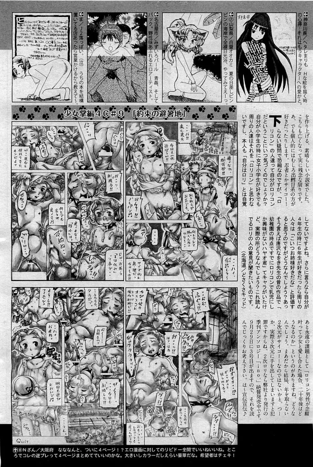 COMIC 阿吽 2009年9月号 VOL.159 243ページ