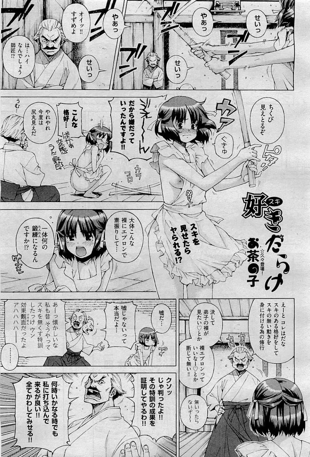 COMIC 阿吽 2009年9月号 VOL.159 341ページ