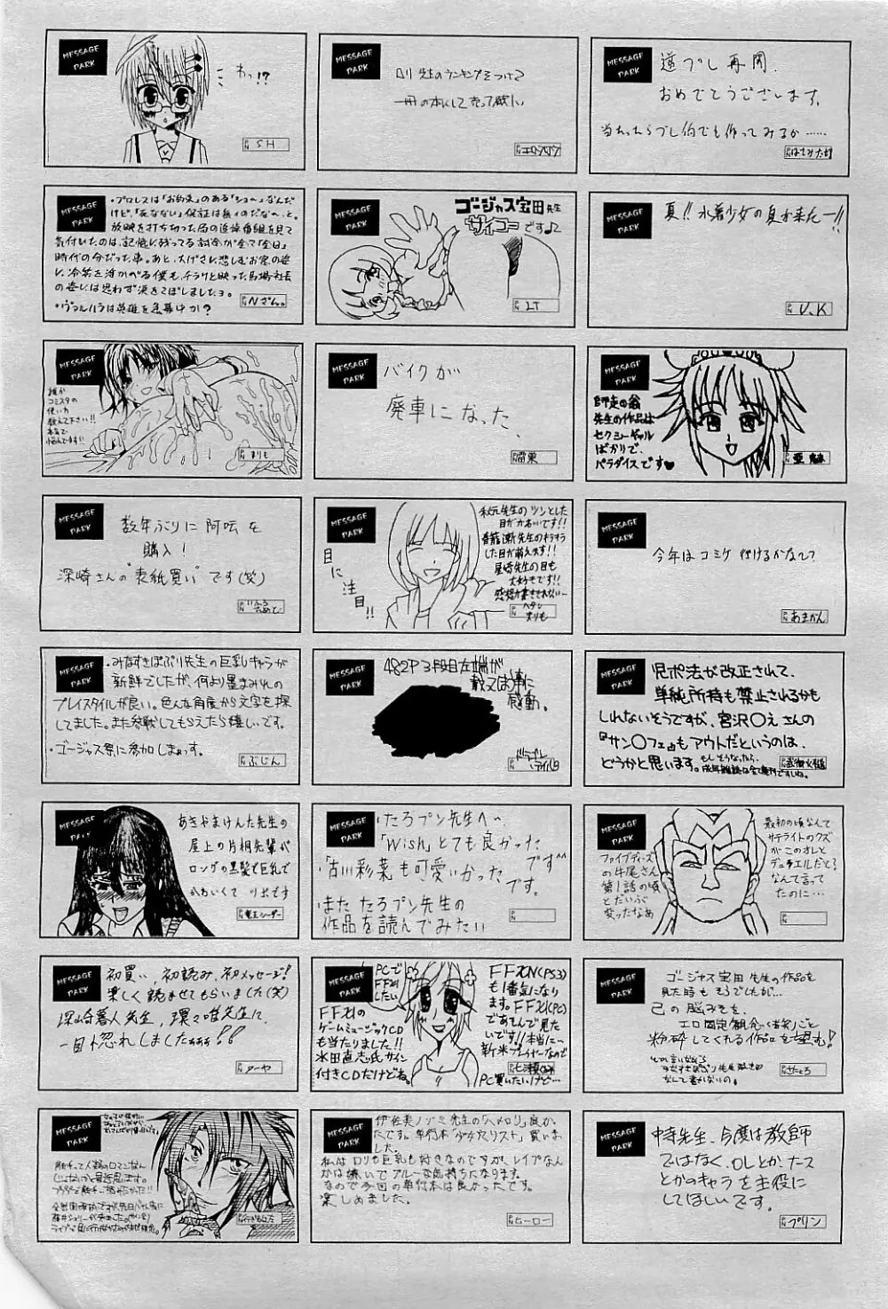 COMIC 阿吽 2009年9月号 VOL.159 453ページ