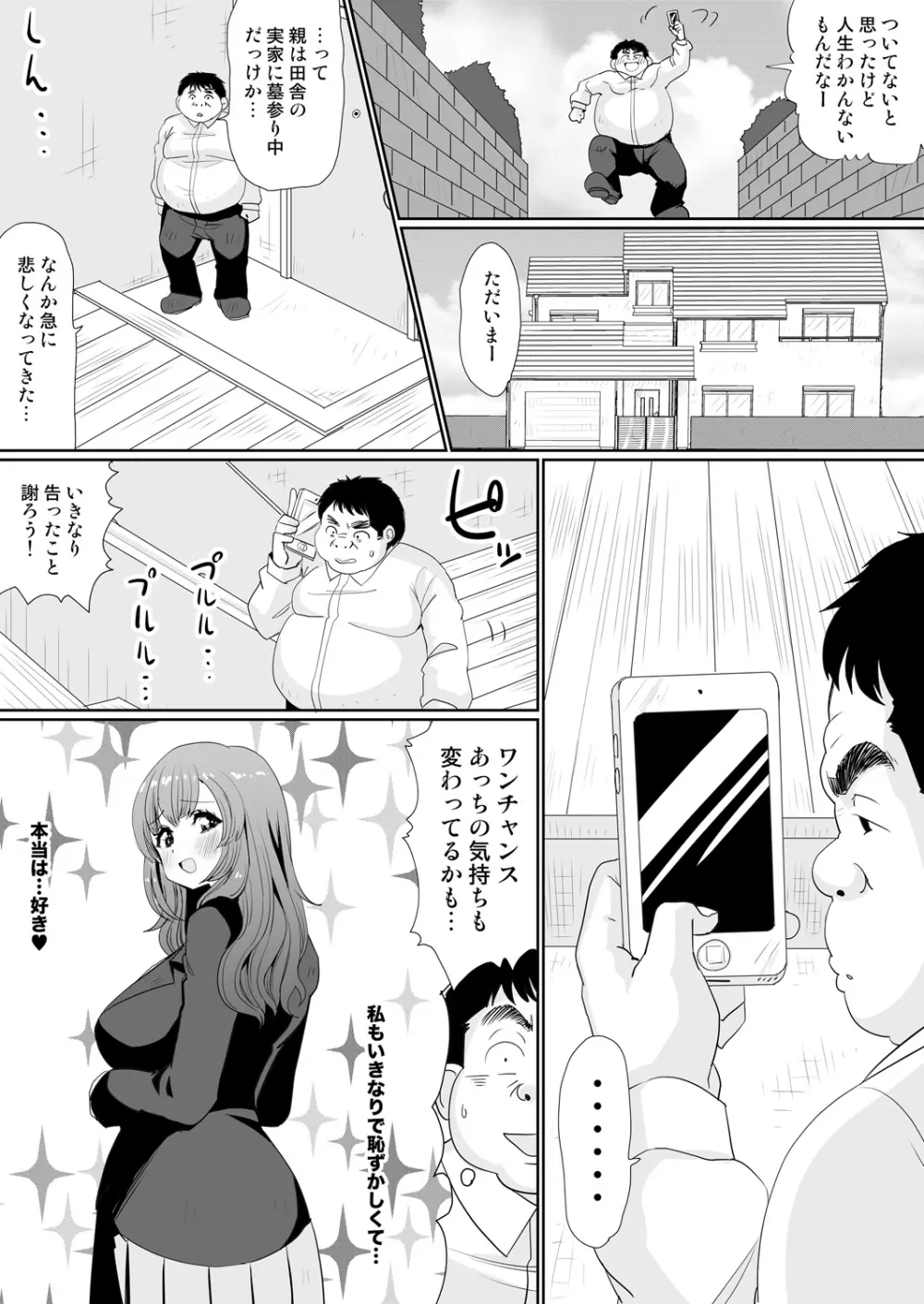 もしも、電話した相手を誰でもデリヘル嬢に出来てしまうスマホを手に入れたら。 1,2,3巻 6ページ