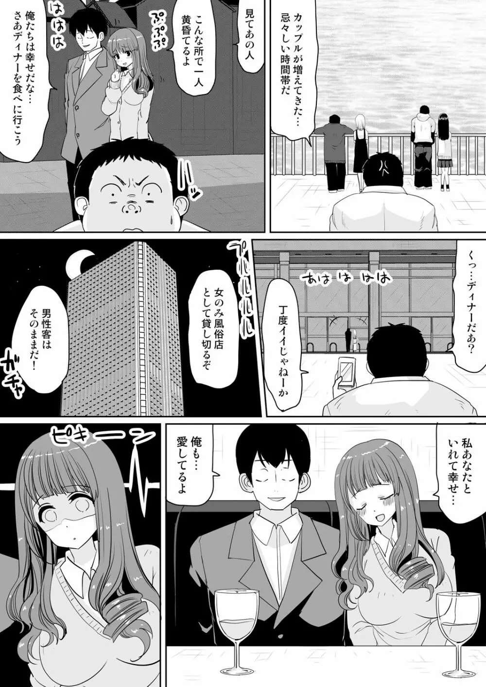 もしも、電話した相手を誰でもデリヘル嬢に出来てしまうスマホを手に入れたら。 1,2,3巻 82ページ