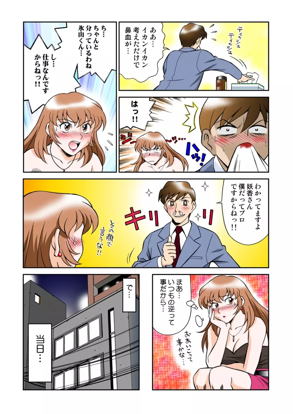 女霊媒師 妖香4 11ページ