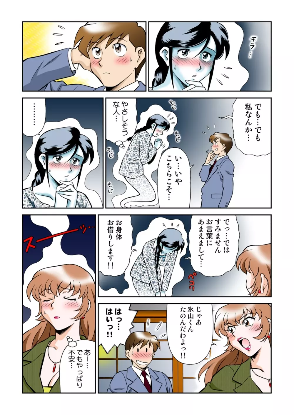 女霊媒師 妖香4 18ページ