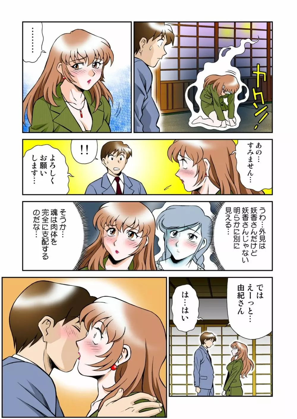 女霊媒師 妖香4 19ページ