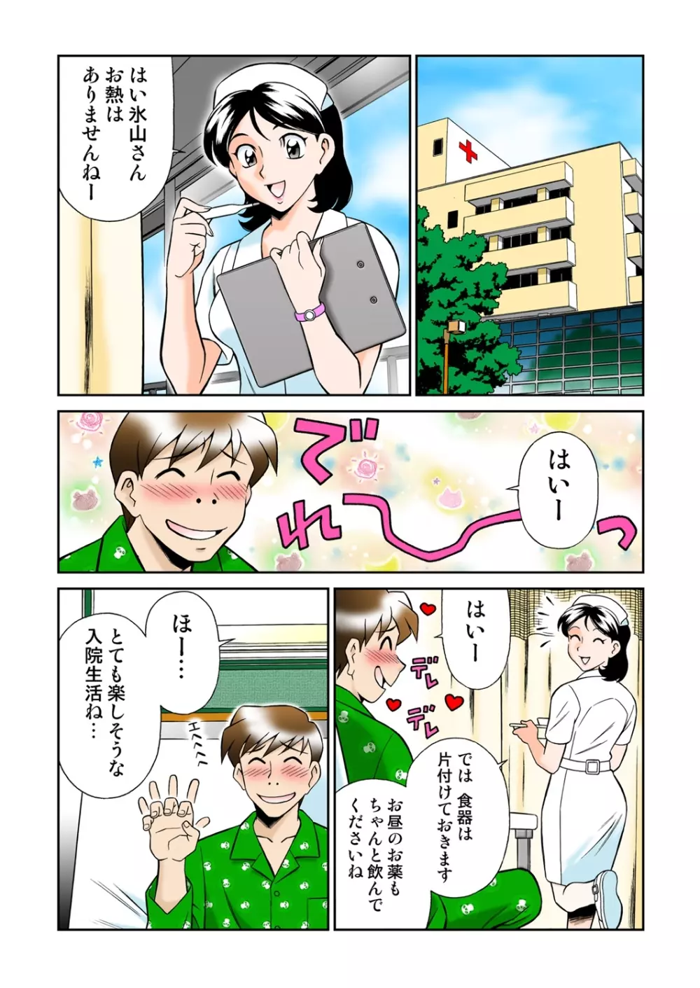 女霊媒師 妖香4 30ページ