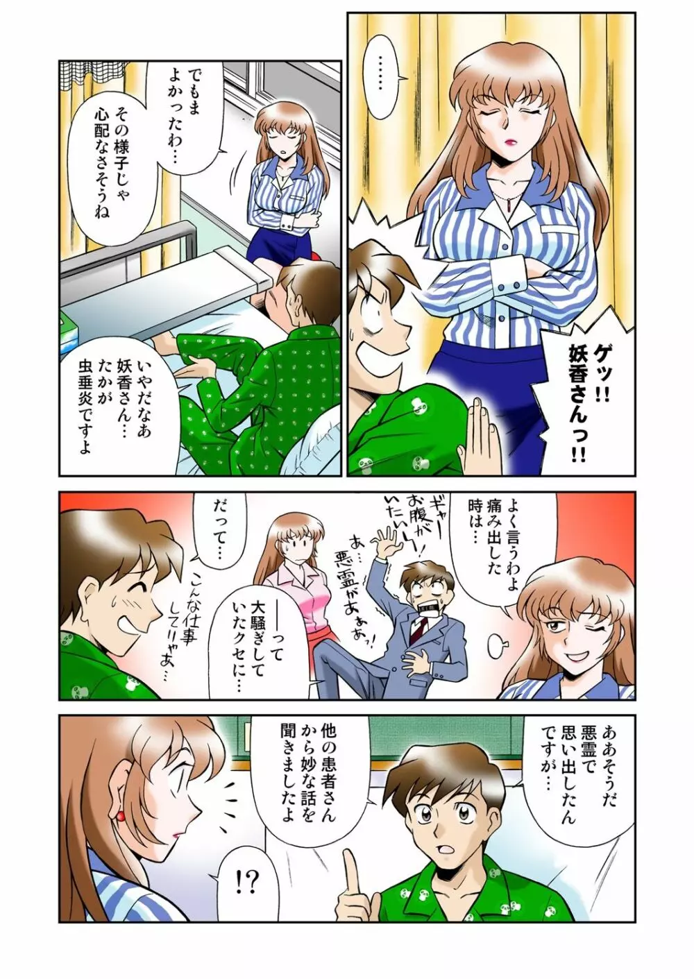 女霊媒師 妖香4 31ページ