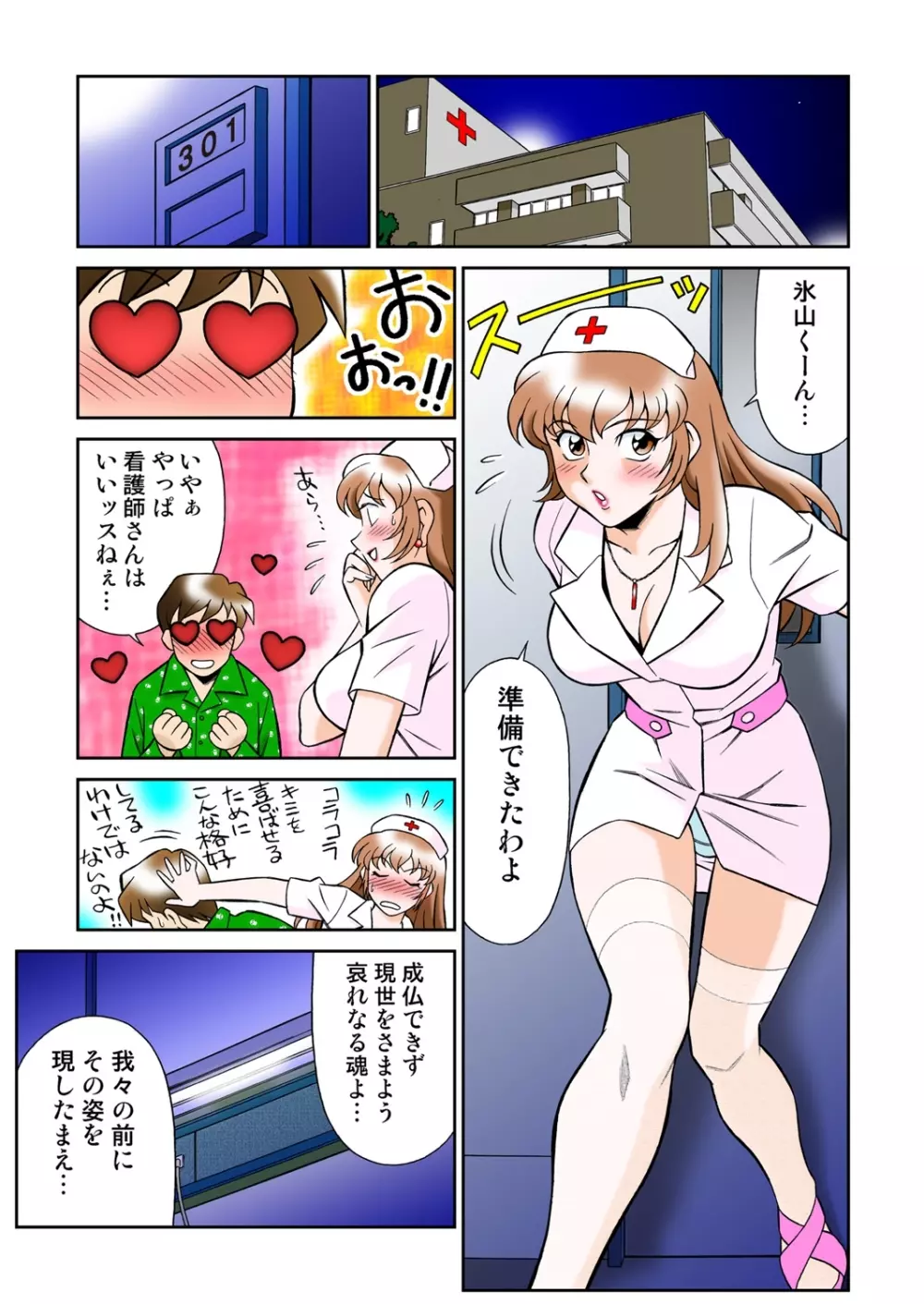 女霊媒師 妖香4 37ページ