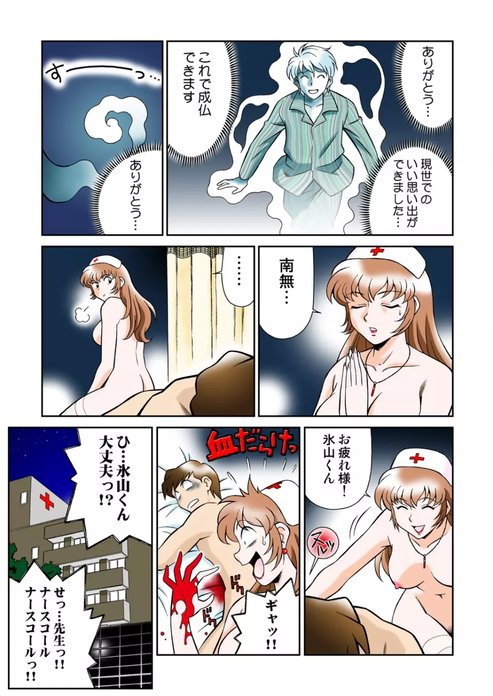 女霊媒師 妖香4 51ページ