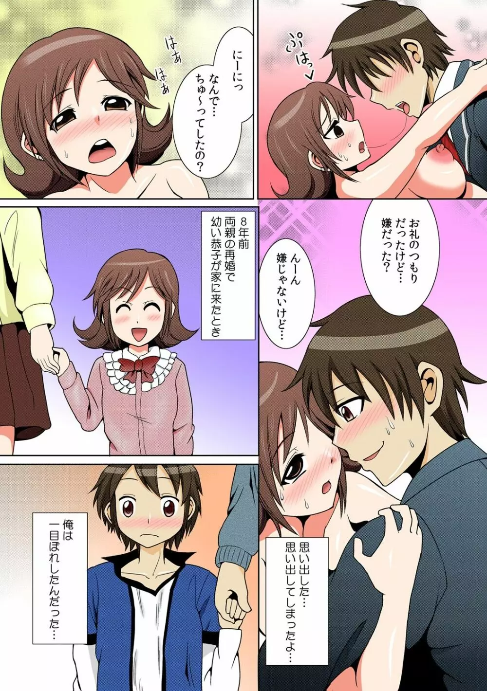 に～に、おしっこ! ～記憶をなくした無邪気な妹を躾けることにしました～【フルカラー】 1,2,3 49ページ