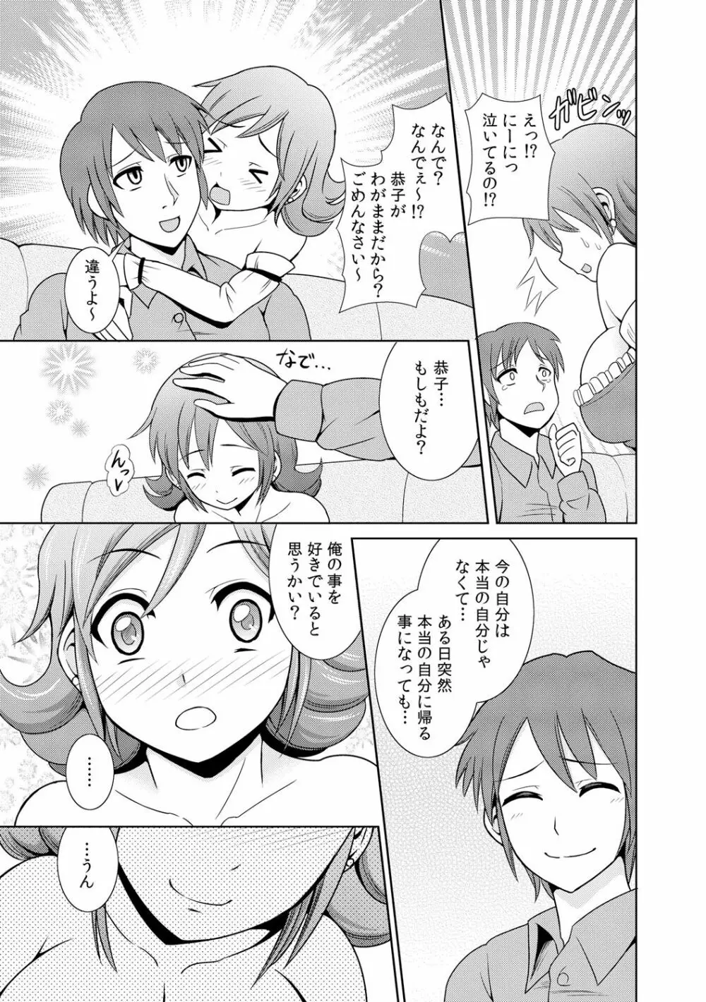 に～に、おしっこ! ～記憶をなくした無邪気な妹を躾けることにしました～【フルカラー】 1,2,3 77ページ