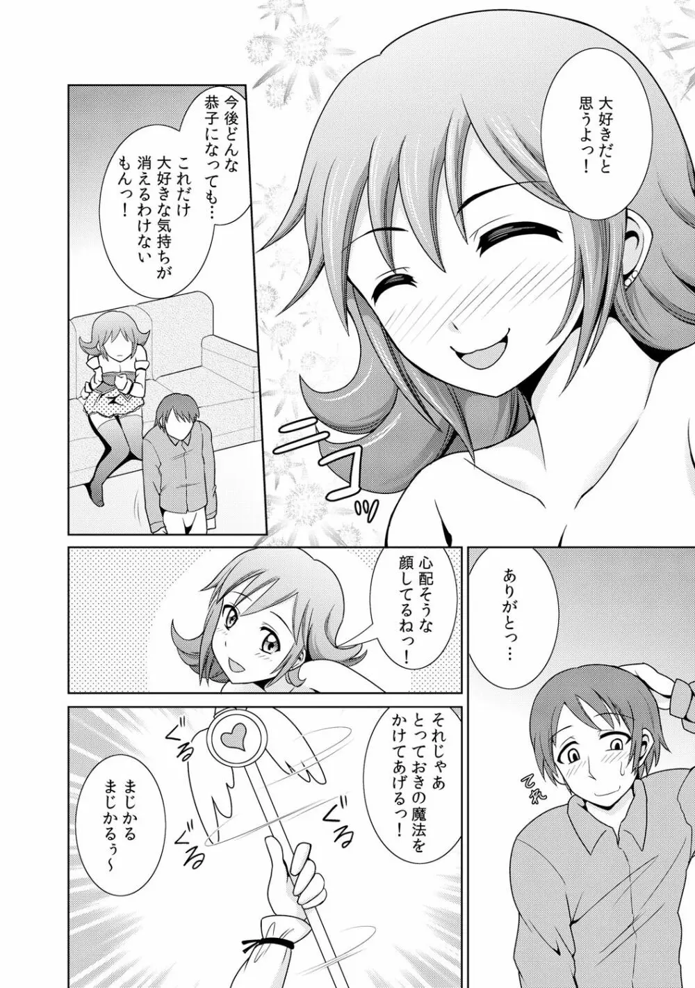 に～に、おしっこ! ～記憶をなくした無邪気な妹を躾けることにしました～【フルカラー】 1,2,3 78ページ