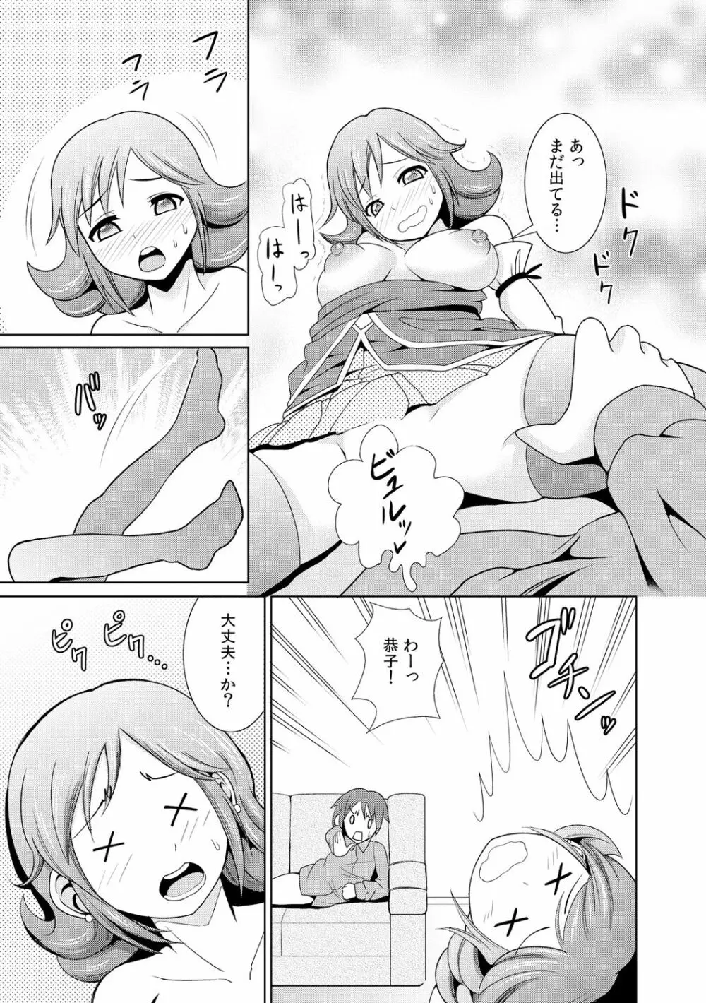 に～に、おしっこ! ～記憶をなくした無邪気な妹を躾けることにしました～【フルカラー】 1,2,3 85ページ