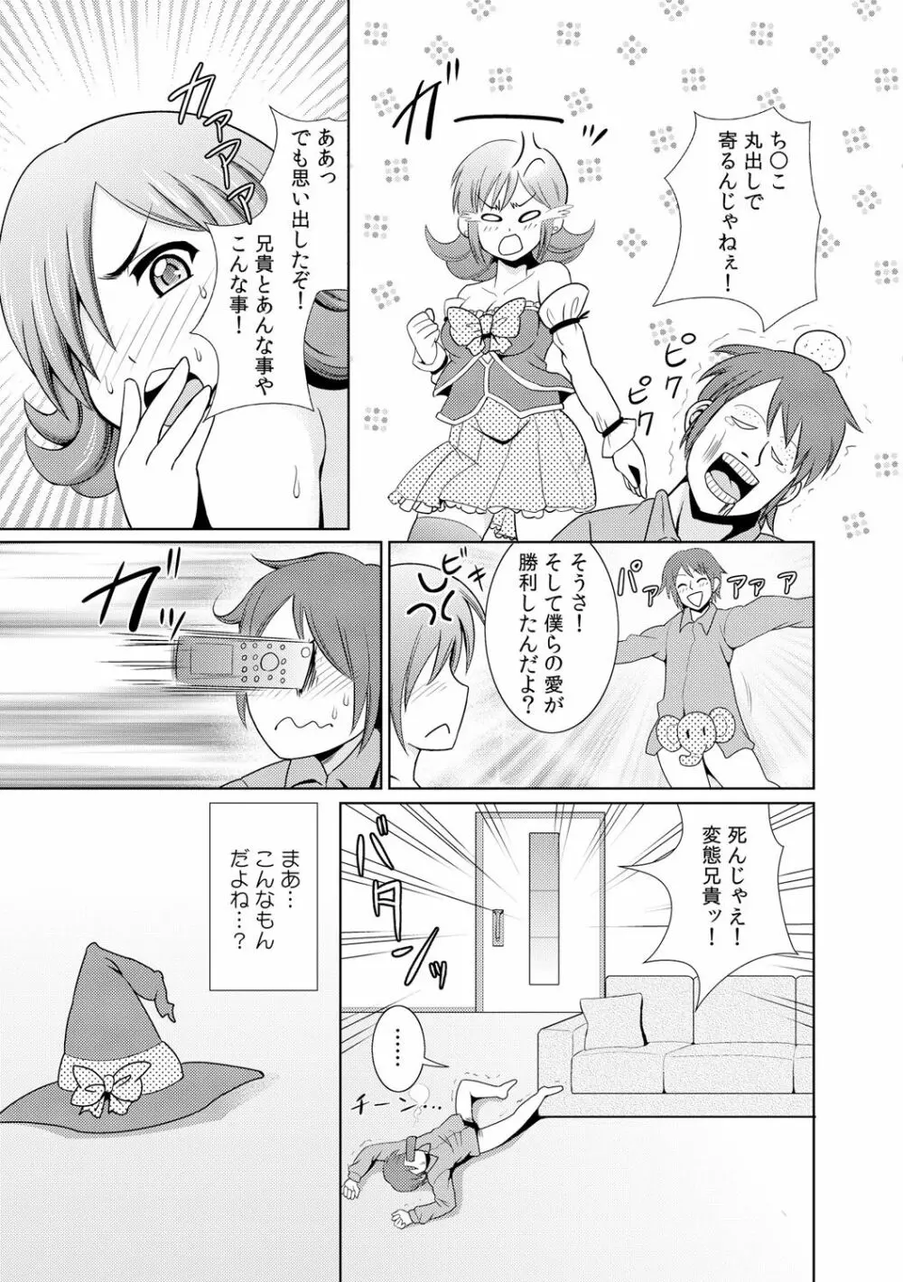 に～に、おしっこ! ～記憶をなくした無邪気な妹を躾けることにしました～【フルカラー】 1,2,3 87ページ