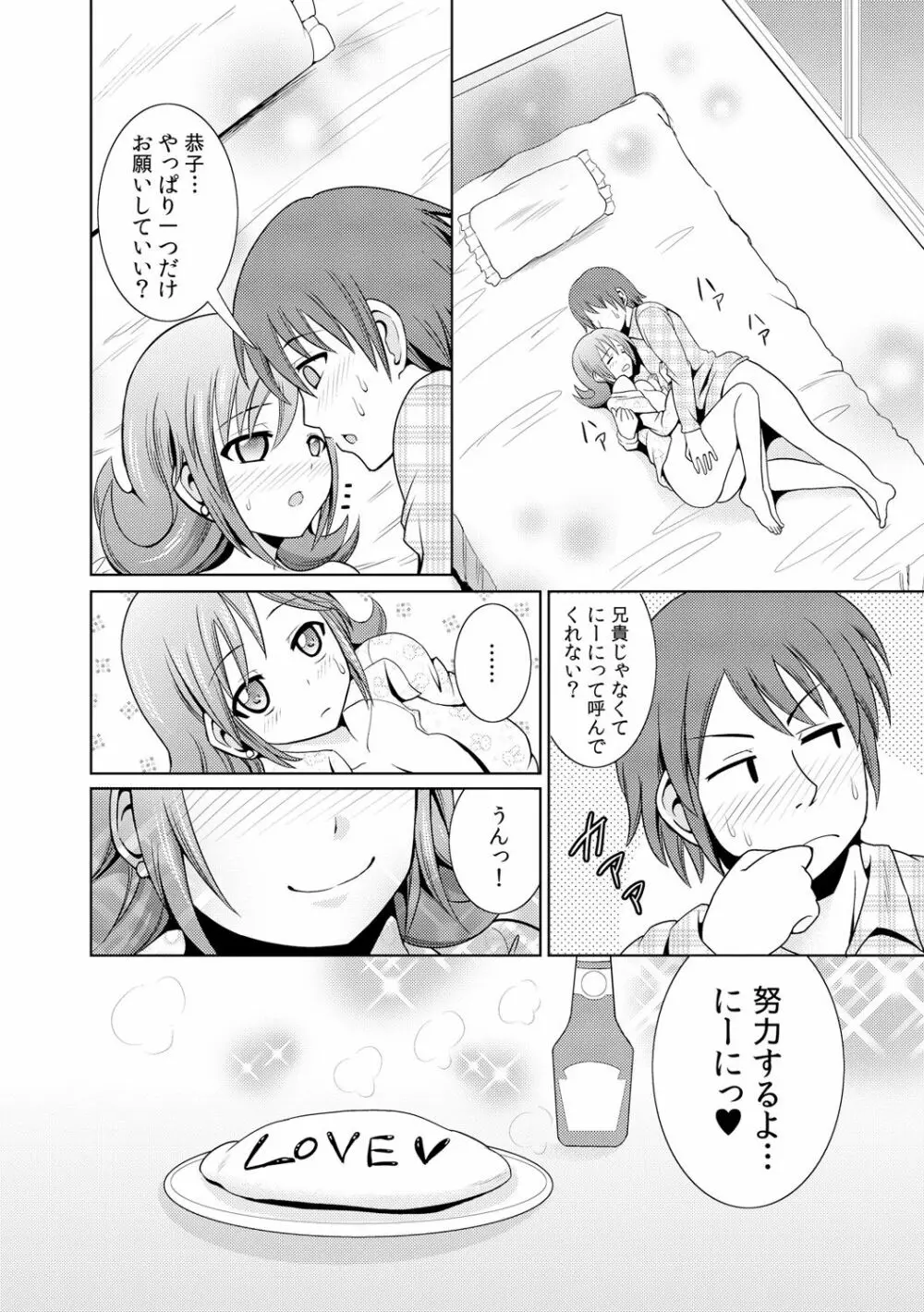 に～に、おしっこ! ～記憶をなくした無邪気な妹を躾けることにしました～【フルカラー】 1,2,3 96ページ