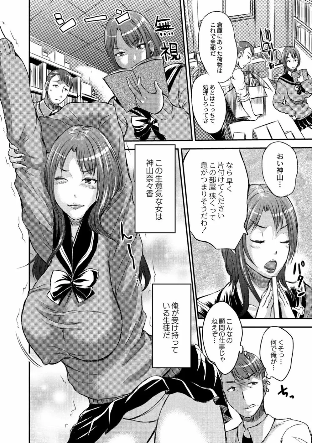 制服痴女部室 2ページ