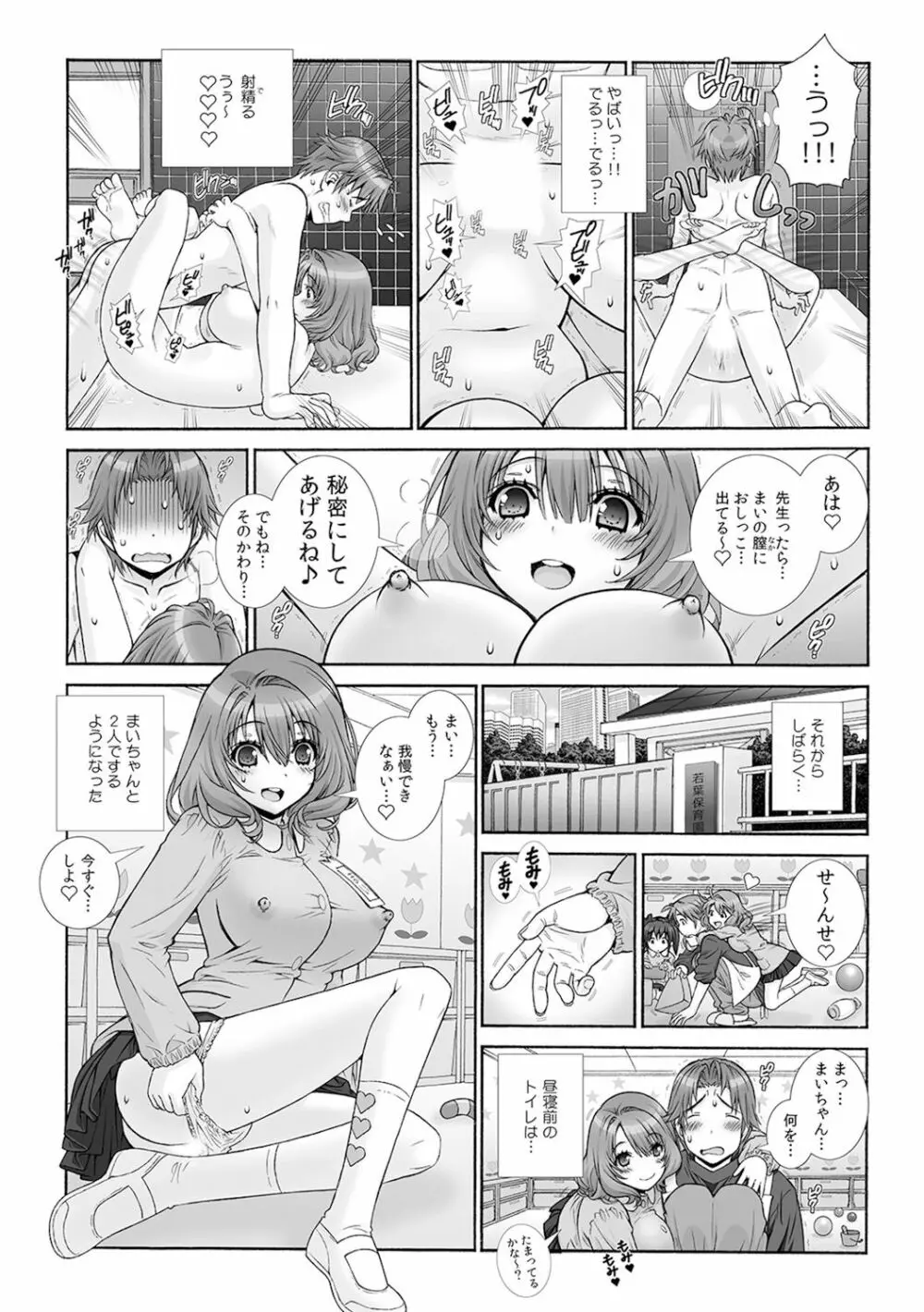 ミルクぴゅっぴゅのお時間でちゅよ?～ヤレちゃう!オトナの保育園～ 2 12ページ