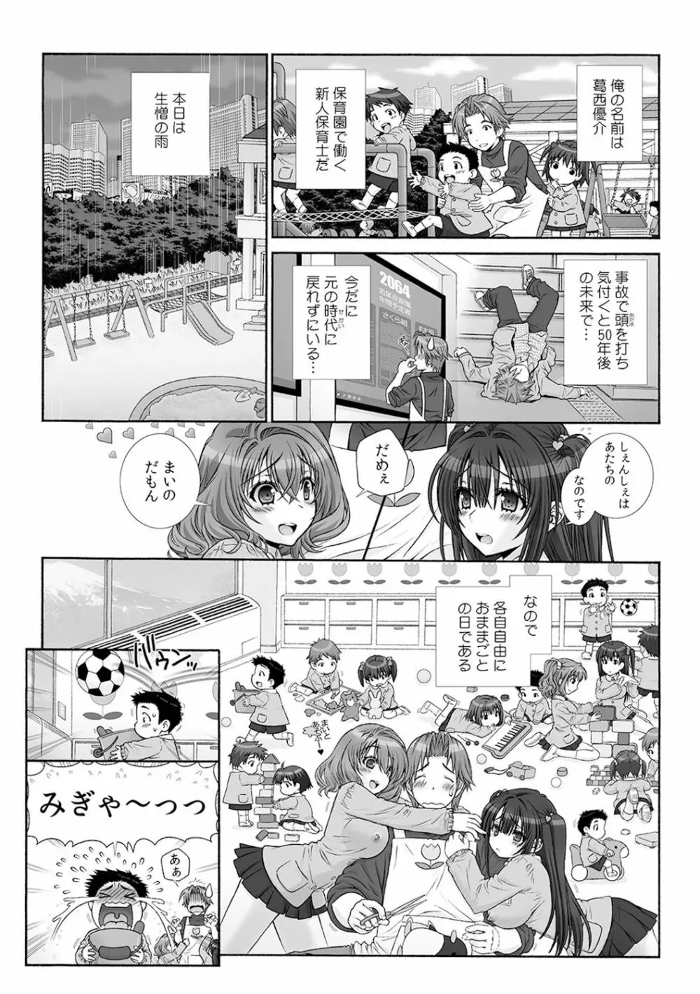 ミルクぴゅっぴゅのお時間でちゅよ?～ヤレちゃう!オトナの保育園～ 2 13ページ