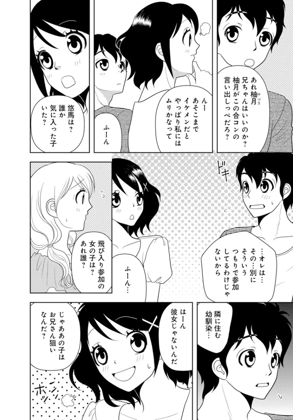 女の子の中でイってみた!【合冊版】 1,2,3巻 113ページ