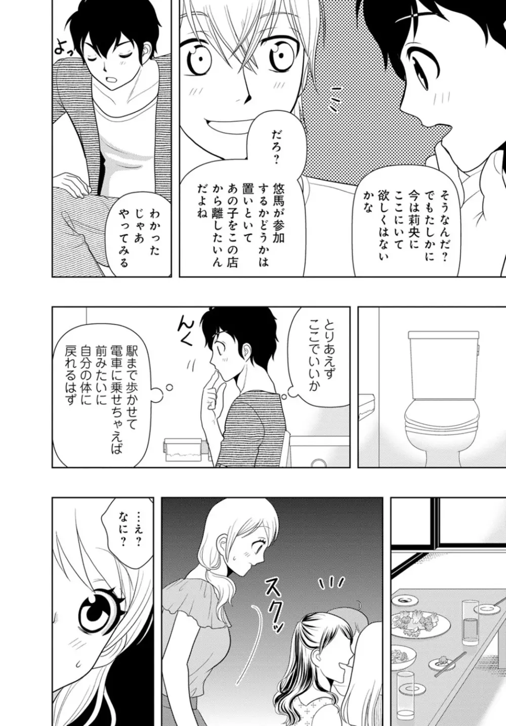 女の子の中でイってみた!【合冊版】 1,2,3巻 115ページ