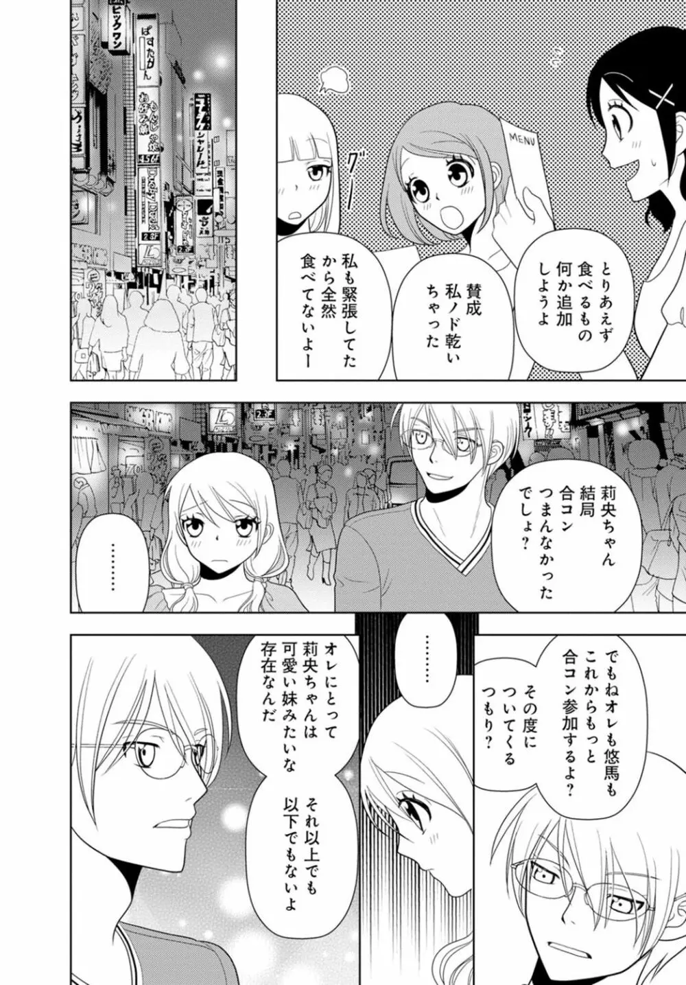 女の子の中でイってみた!【合冊版】 1,2,3巻 117ページ