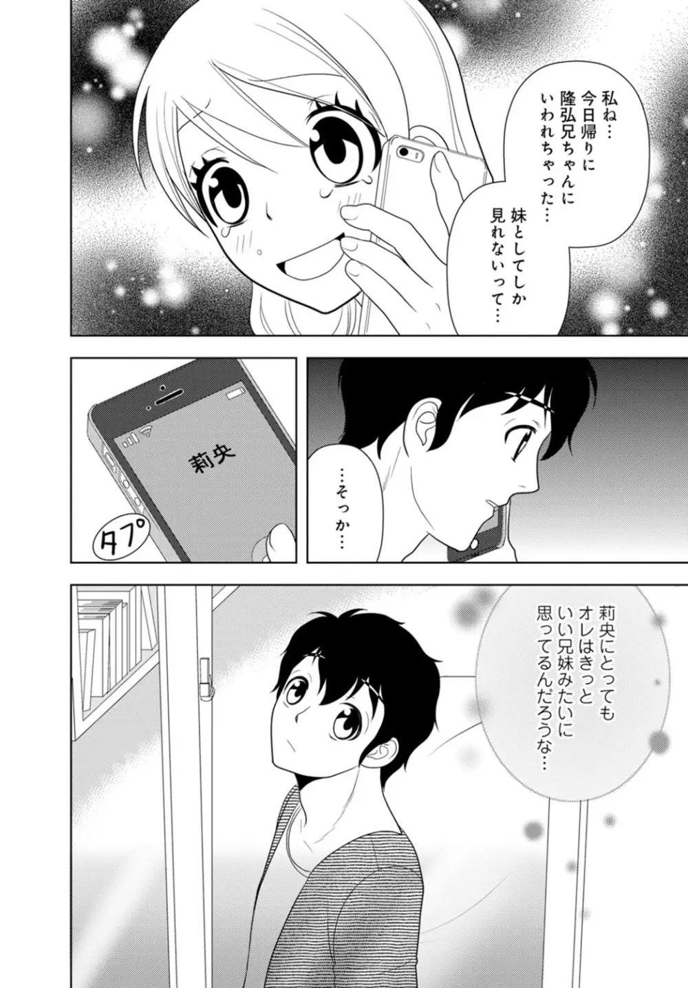 女の子の中でイってみた!【合冊版】 1,2,3巻 131ページ