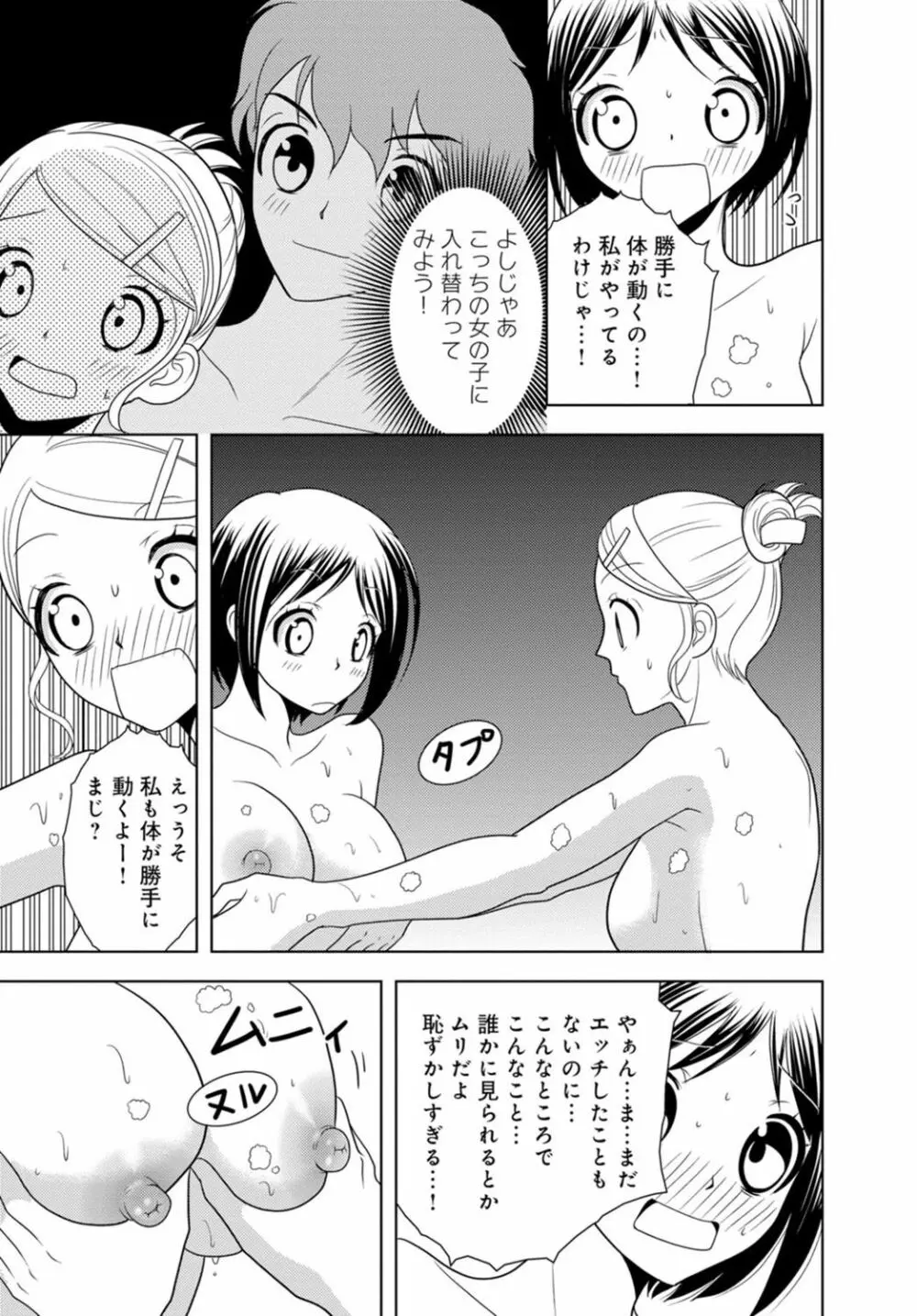 女の子の中でイってみた!【合冊版】 1,2,3巻 140ページ