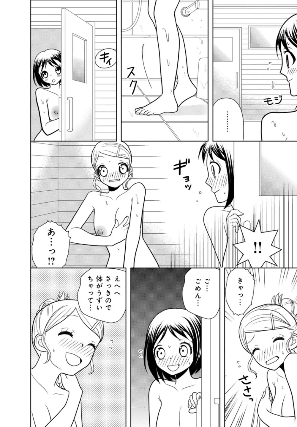 女の子の中でイってみた!【合冊版】 1,2,3巻 145ページ