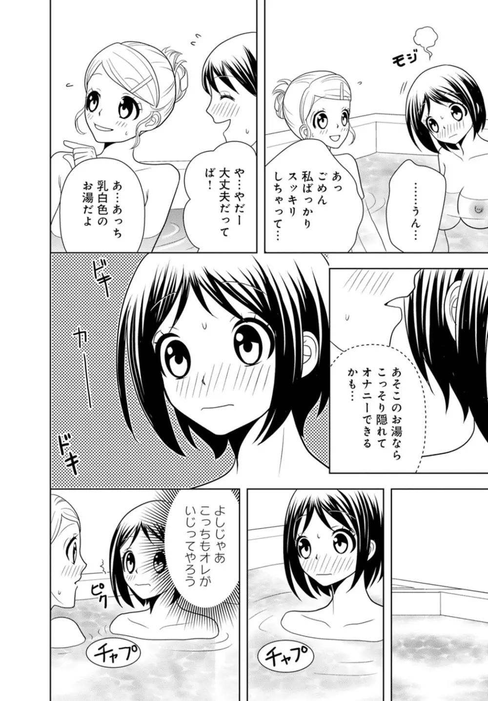 女の子の中でイってみた!【合冊版】 1,2,3巻 149ページ